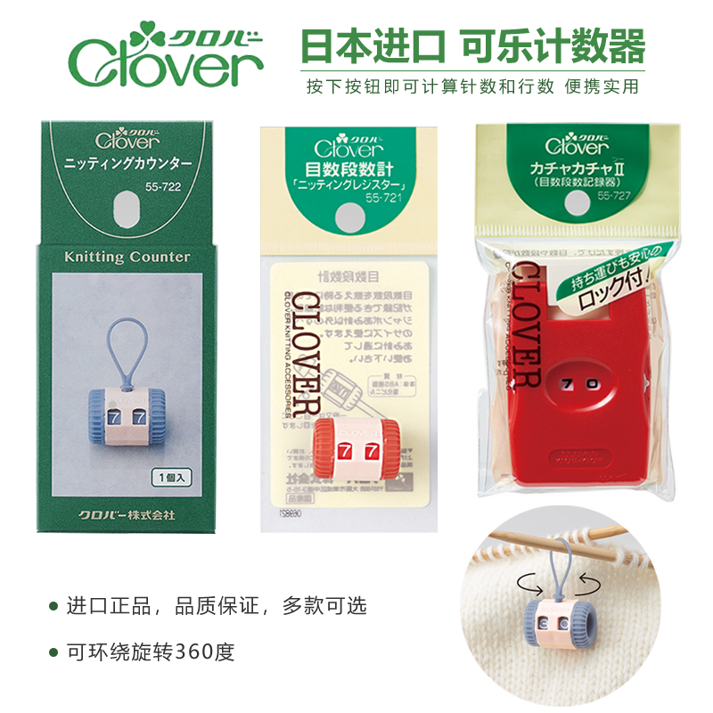 日本CLOVER可乐毛线编织计数器手工DIY记行器棒针环形针工具便携