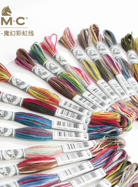 法国进口DMC十字绣魔幻彩虹线编织线刺绣线diy渐变四色混色线