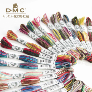 法国进口DMC十字绣魔幻彩虹线编织线刺绣线diy渐变四色混色线