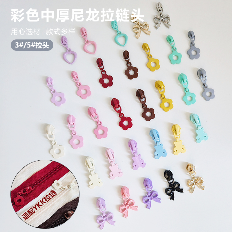 尼龙拉链头小花蝴蝶3号5号尼龙码装彩色配件被套抱枕拉链配套拉头