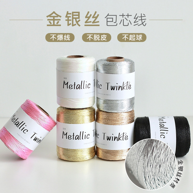 1mm金银丝包芯线ins风亮闪金属线钩织diy编织包包帽子韩国线图片