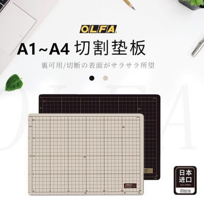 爱利华OLFA切割板 日本原装进口A1/A2 双色双面垫板
