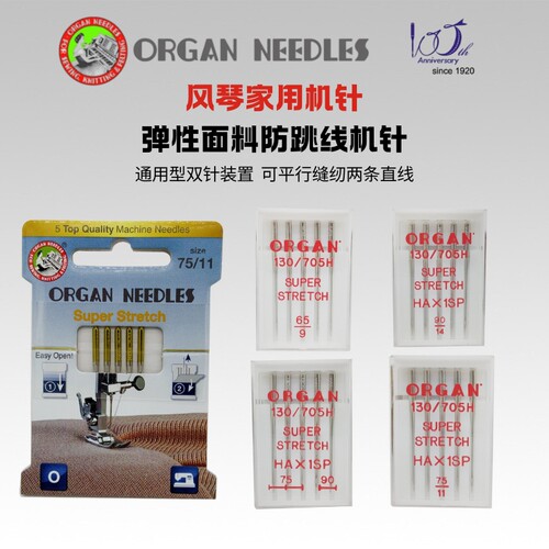 进口风琴organ防跳针针织料重机