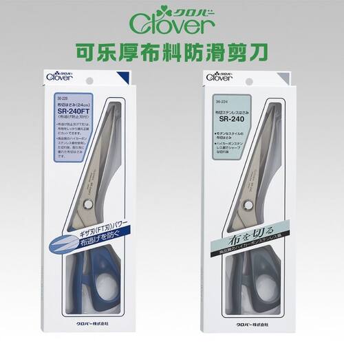 日本可乐剪刀厚布料防滑剪刀Clover36-224 226不锈钢刃24cm剪刀