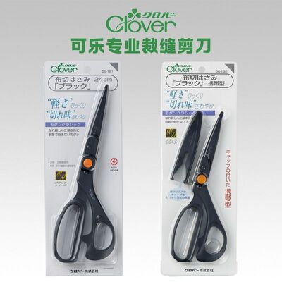 日本CLOVER可乐工具专业裁剪师服装裁缝布料剪刀36-191/192