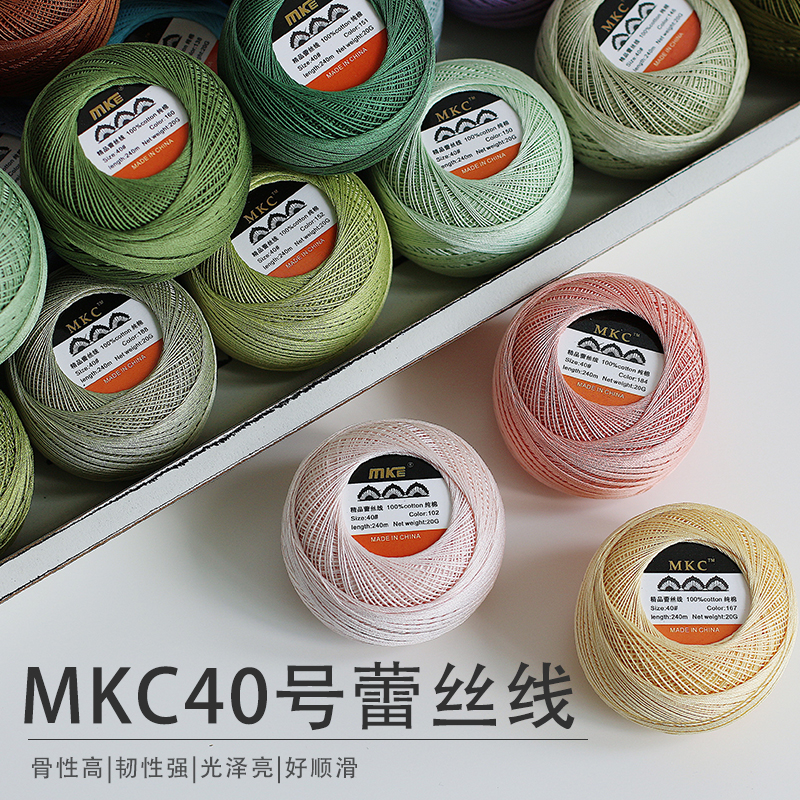 MKC40号蕾丝线20gDMC平替款钩编线微钩diy高捻度线手编梭编