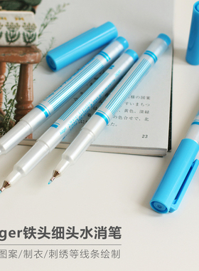 日本Adger褪色笔极细铁头笔刺绣布艺缝纫diy工具定位笔气消笔