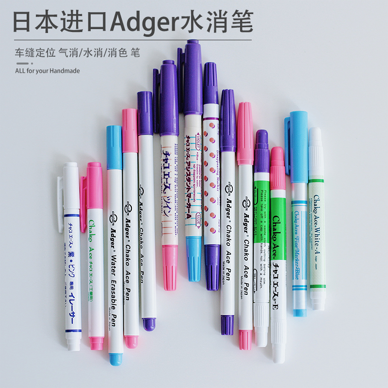 日本制造雅多嘉ADGER记号点定位气消水消笔消色笔 车缝定位划线