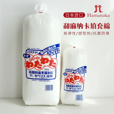 日本进口和麻纳卡Hamanaka手作diy钩针布艺填充棉羊毛毡打底棉