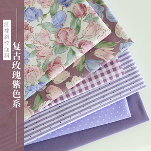 斜纹纯棉印花复古玫瑰紫色系碎花格纹水玉日韩系印花手作diy面料