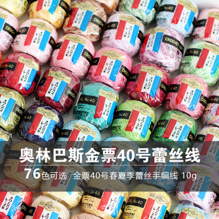 金票40号10克微钩线日本进口奥林巴斯olympus梭编线棉蕾丝线