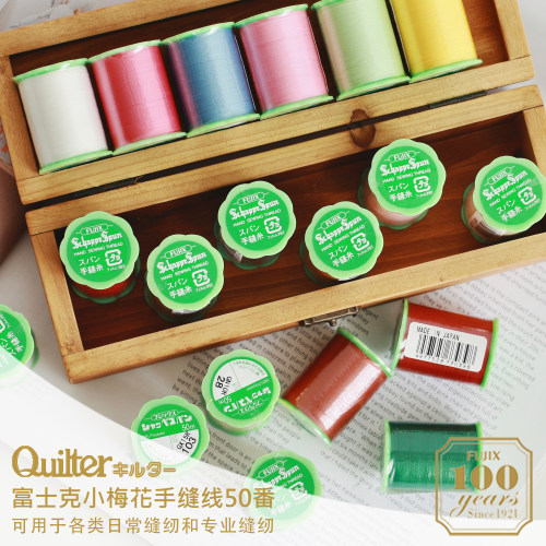 进口富士克 家庭手缝线/缝衣缝纫线【小梅花精致手缝线】 50米/卷