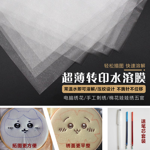 刺绣拓图棉花娃娃十字绣描图转印渗透纸复写纸水溶膜可打印水溶衬