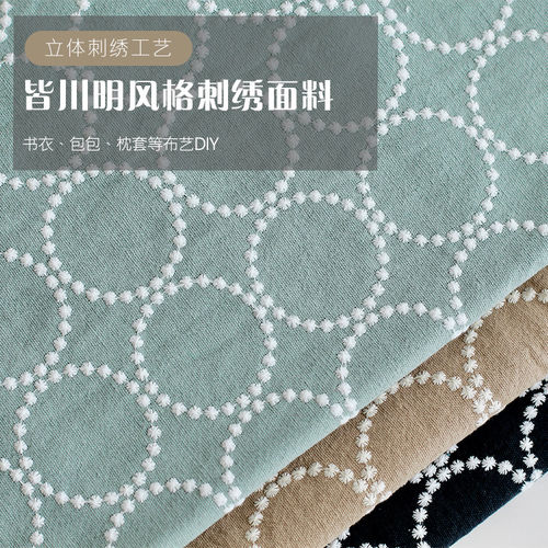 皆川明风格加厚圈圈diy手工棉麻立体绣花布料diy面料包包笔袋书衣