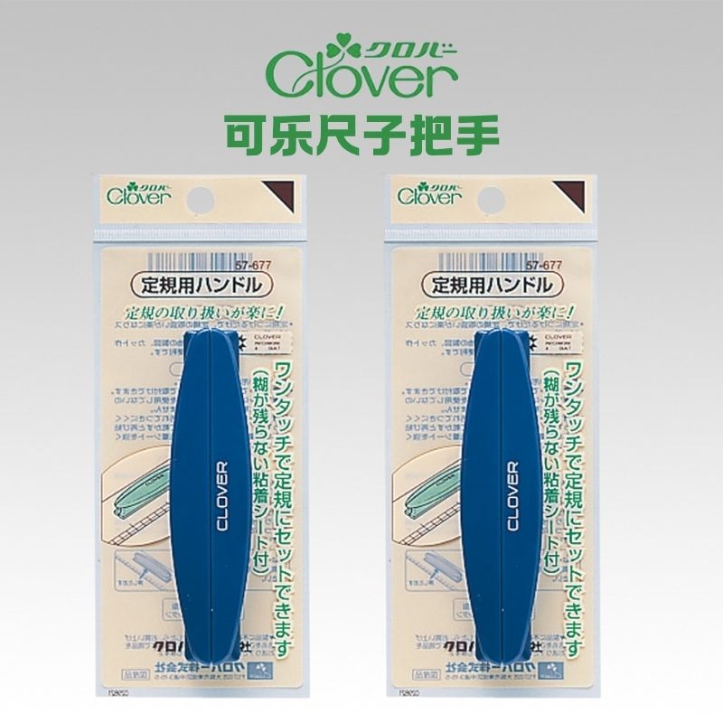 日本可乐牌工具（Clover）尺子辅助把手压尺57-677