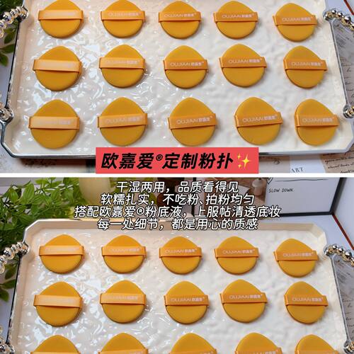 欧嘉爱干湿两用不吃粉服帖粉扑