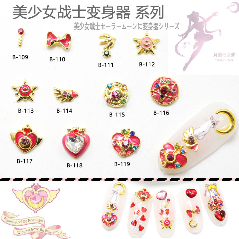 新品推荐新款美甲饰品 美少女战士变身器系列 金属合金配件单颗入