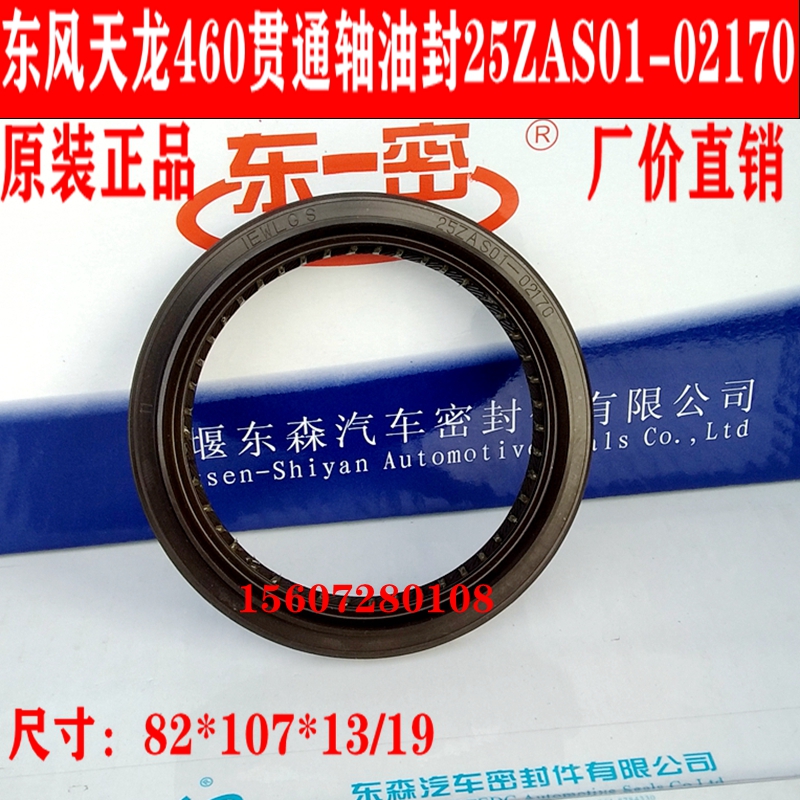 原厂东风天龙中后桥后差速器油封大力神三桥贯通轴油封460桥25ZAS