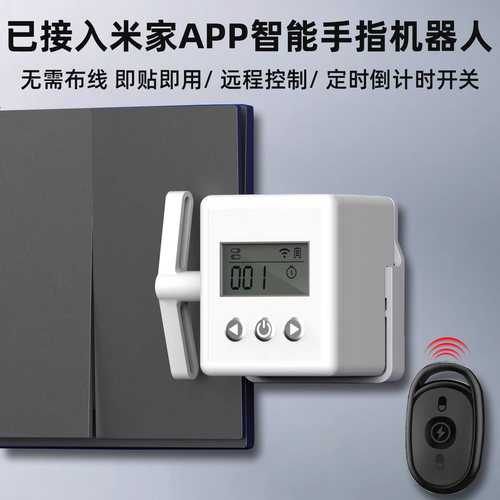 智能手指机器人懒人开关灯