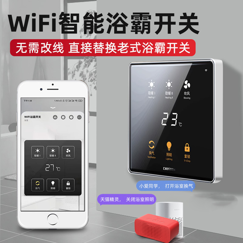 天猫精灵智能浴霸触摸屏无线wif开关浴霸五合一5开遥控面板卫生间