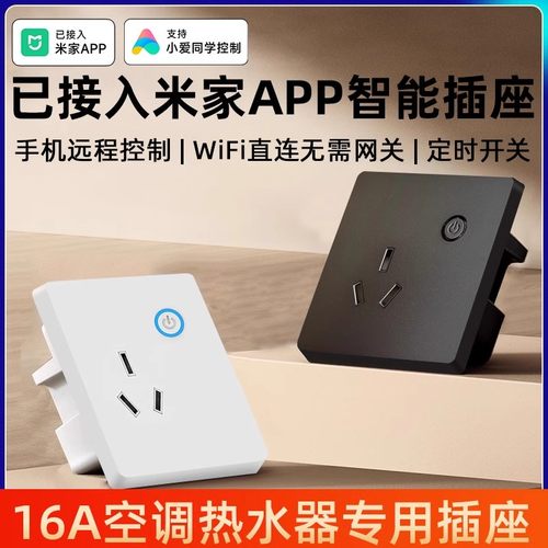 远程控制智能插座16A插头