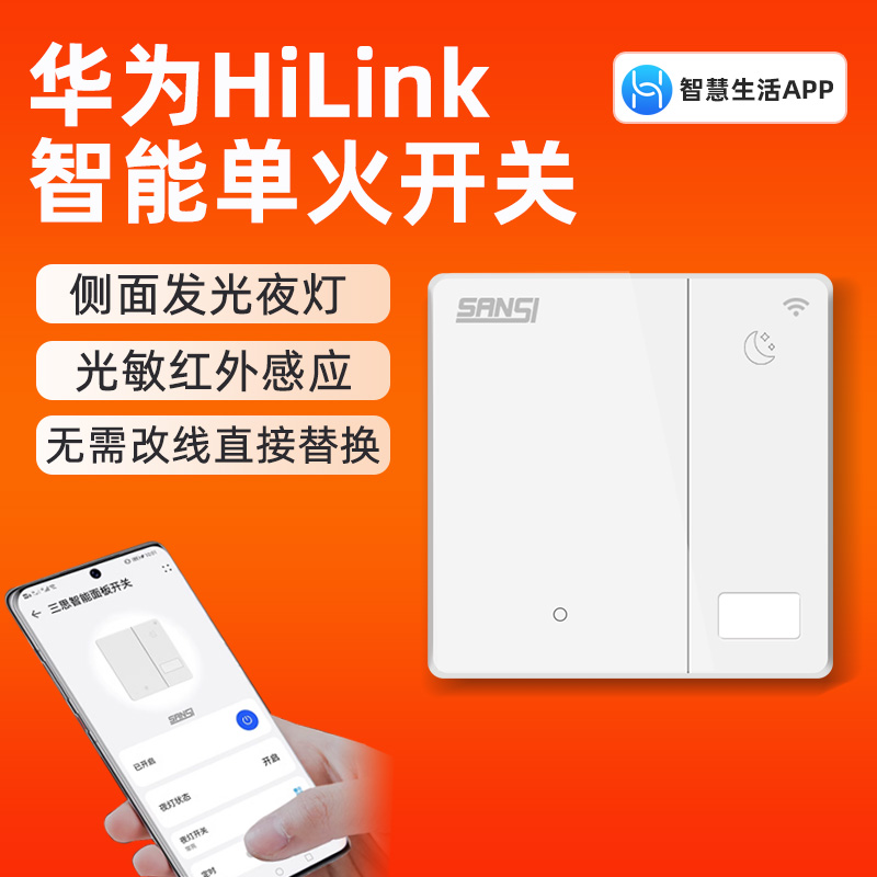 适用于HUAWEiHilink智能开关单火wifi面板手机遥控小艺声控家居 电子/电工 智能开关 原图主图