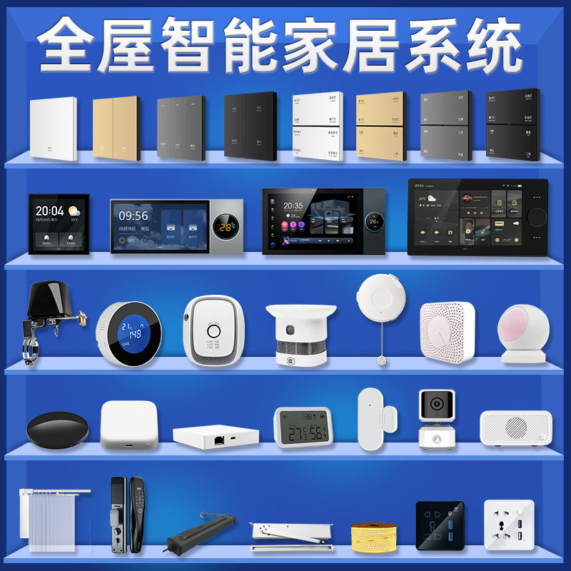 已接入米家HiLink全屋智能家居控制系统套装远程背景音乐设计方案