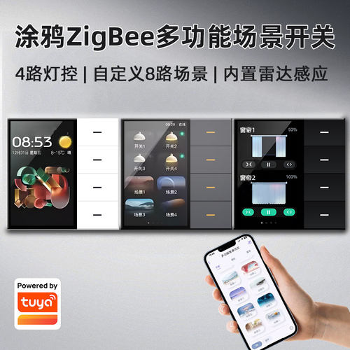 涂鸦智能zigbee复合场景开关