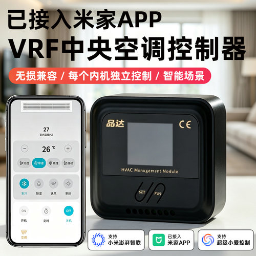 中央空调网关小爱声控