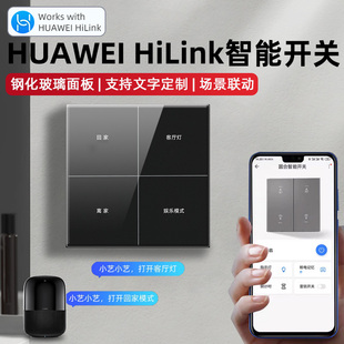 支持HUAWEI Hilink智能触屏开关控制面板灯控触摸小艺语音遥控制