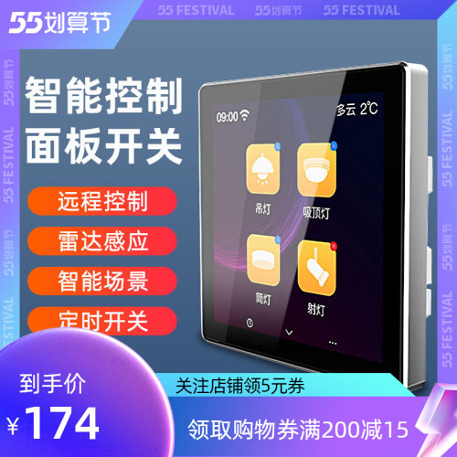 全屋智能全面屏WIFI语音开关雷达感应开关灯远程遥控无线场景面板