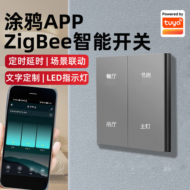 涂鸦zigbee智能开关面板家用86型零火线天猫精灵小爱语音远程控制