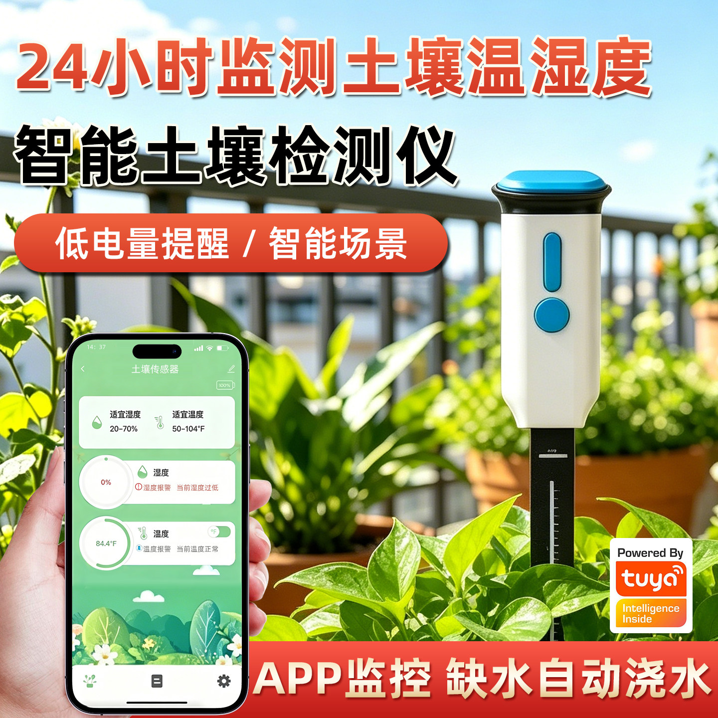 涂鸦WiFi土壤温湿度传感器检测仪高精度大棚联动浇水手机查看状态