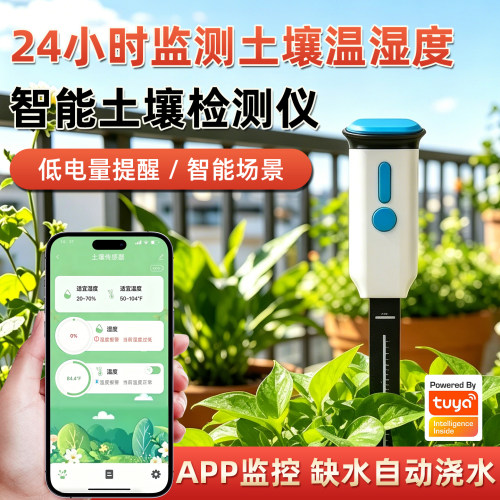 涂鸦WiFi土壤温湿度传感器