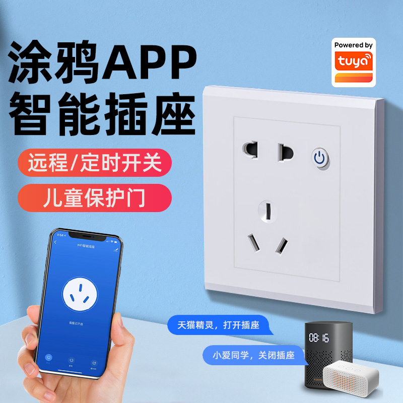 WiFi智能墙壁插座手机远程开关定时适用小度小爱同学天猫精灵声控
