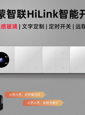 鸿蒙智联HiLink智能开关控制面板小艺语音控制手机wifi无线远程控