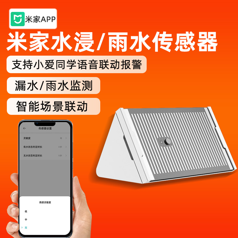 适用于米家APP漏水关闭阀门