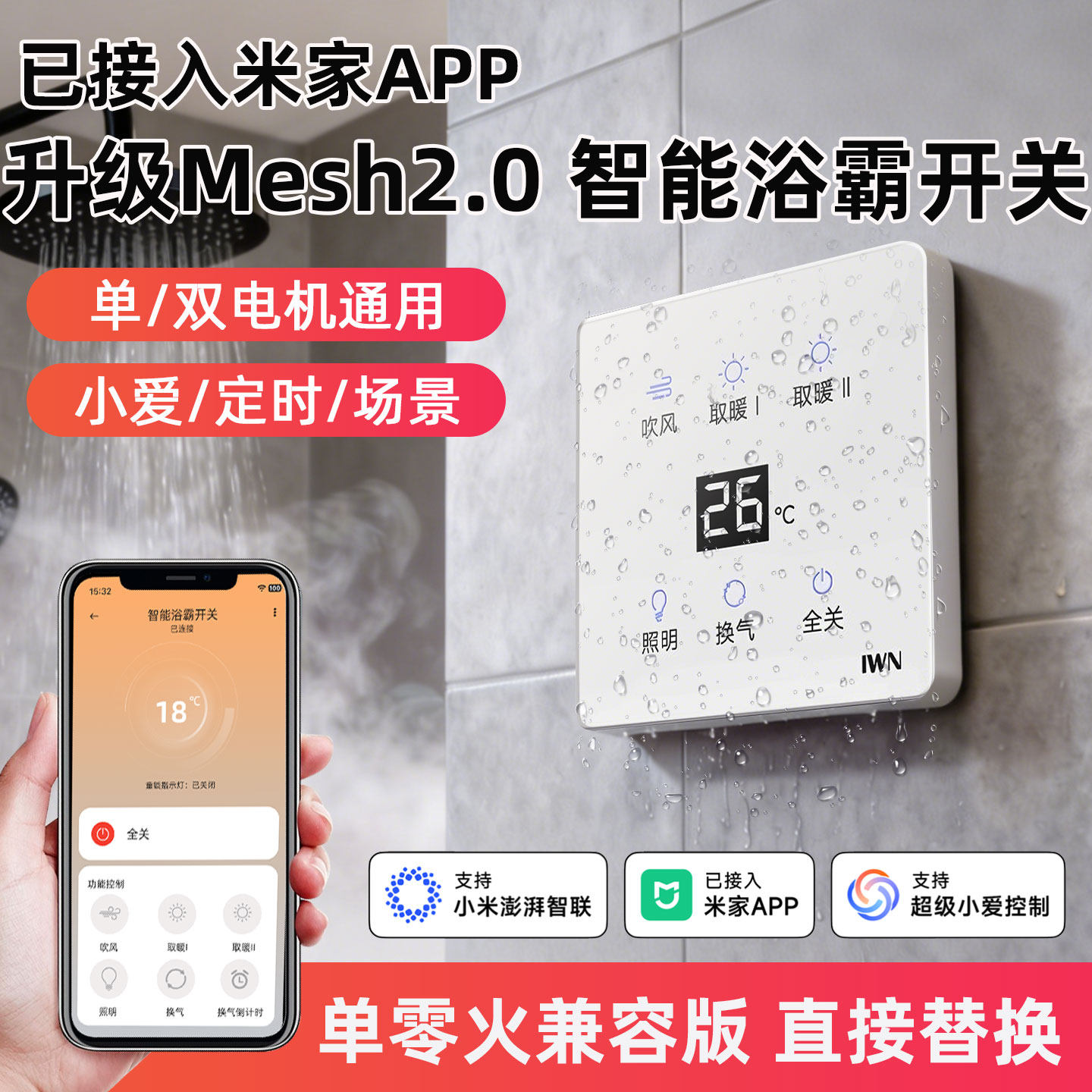 已接入米家APP智能浴霸开关控制面板卫生间触摸五开合一四开小爱