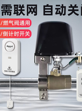 涂鸦智能阀门机械手WiFi+RF433双协议水浸传感器远程控制定时开关