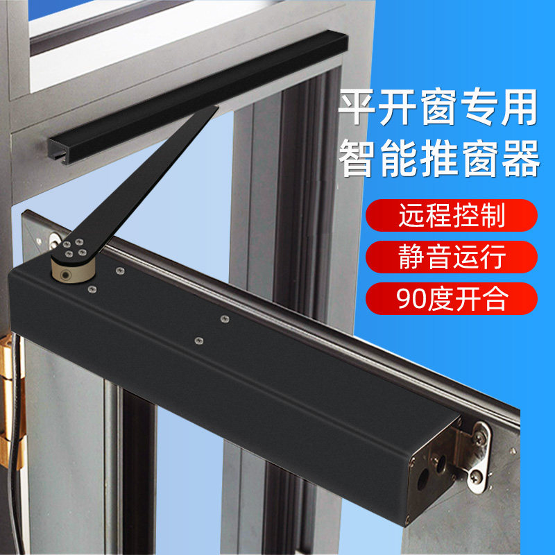 电动开窗器智能遥控制器消防排烟窗手机定时开关天猫精灵小爱声控