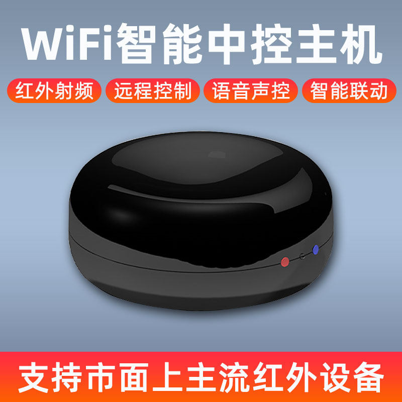 天猫精灵红外射频多功能遥控器手机wifi无线远程开关智能家居主机