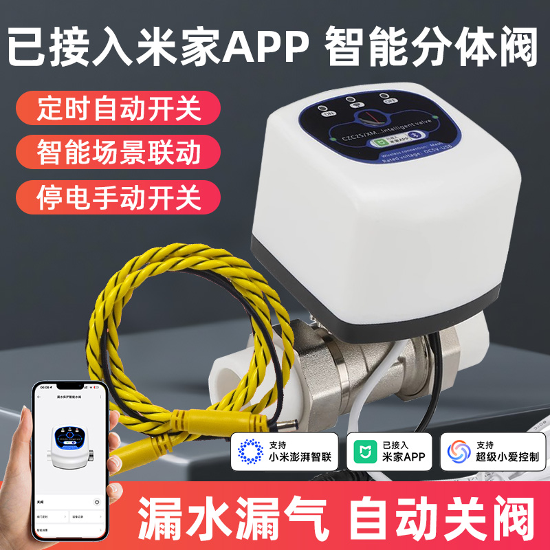 已接入米家智能阀门控制器远控