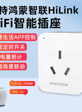 适用于华为鸿蒙hilink智能插座16A大功率电量统计量排插小艺声控