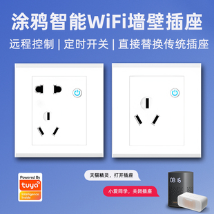 智能WiFi墙壁插座天猫精灵语音手机涂鸦远程控制定时开关电源