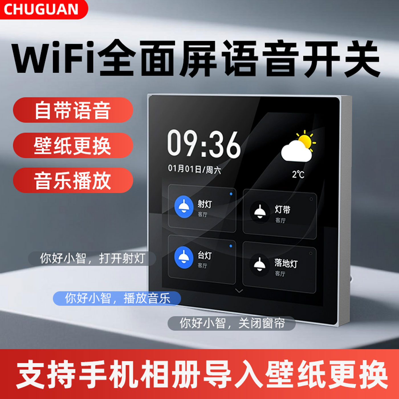 自带语音系统手机远程控制中控屏