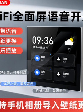 初冠智能中控面板全面屏语音开关控制面板无线遥控背景音乐主机