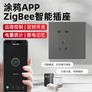 涂鸦wifi智能插座手机app远程控制定时开关10a电量统计zigbee3.0