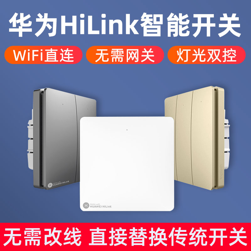 支持HUAWEI Hilink智能开关wifi单火线面板双控小艺声控手机遥控