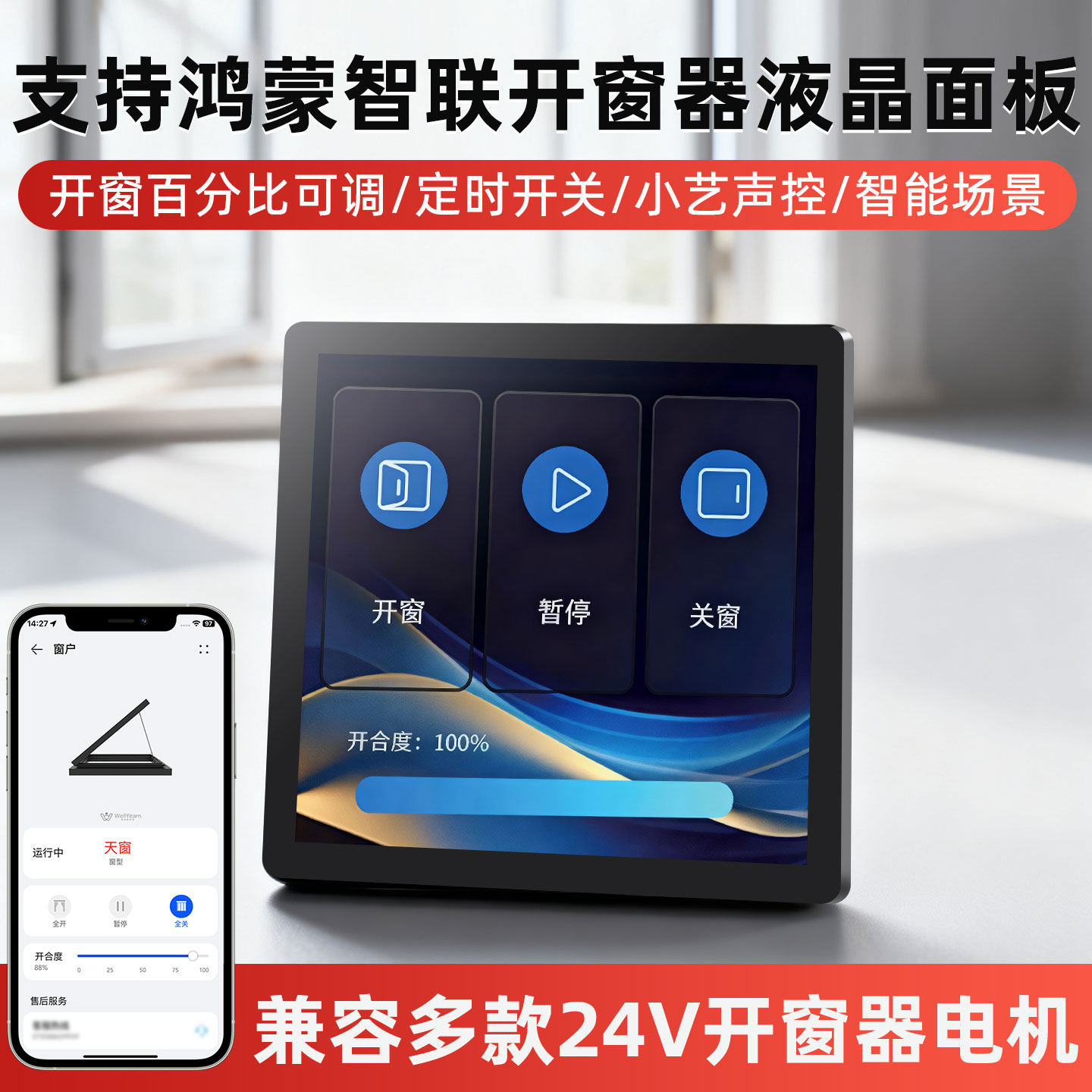 支持鸿蒙HiLink智能液晶开窗器面板开关推窗器天窗无线遥控开关窗,电子/电工,遥控开关,淘宝优惠券,粉丝福利购,淘宝优惠卷