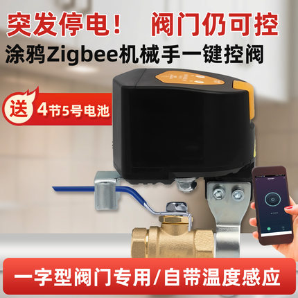 涂鸦zigbee智能阀门机械手免布线水阀燃气阀通用手机远程控制开关